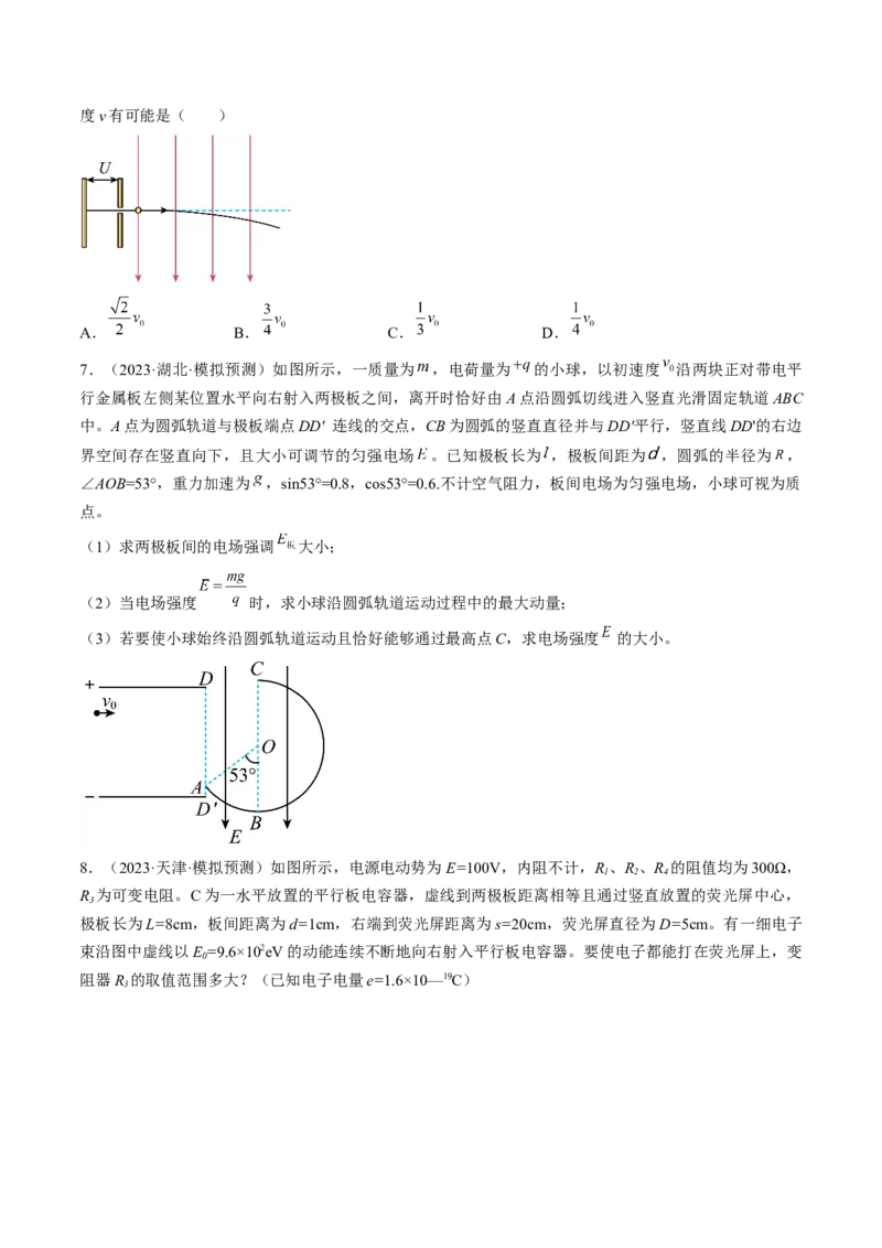 考点37带电粒子在电场中的运动（原卷版）_04高考物理_通用版（老高考）复习资料_2024年复习资料_完备战2024年高考物理一轮复习考点帮（全国通用）