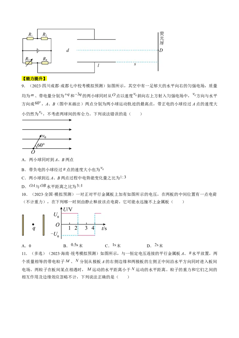 考点37带电粒子在电场中的运动（原卷版）_04高考物理_通用版（老高考）复习资料_2024年复习资料_完备战2024年高考物理一轮复习考点帮（全国通用）