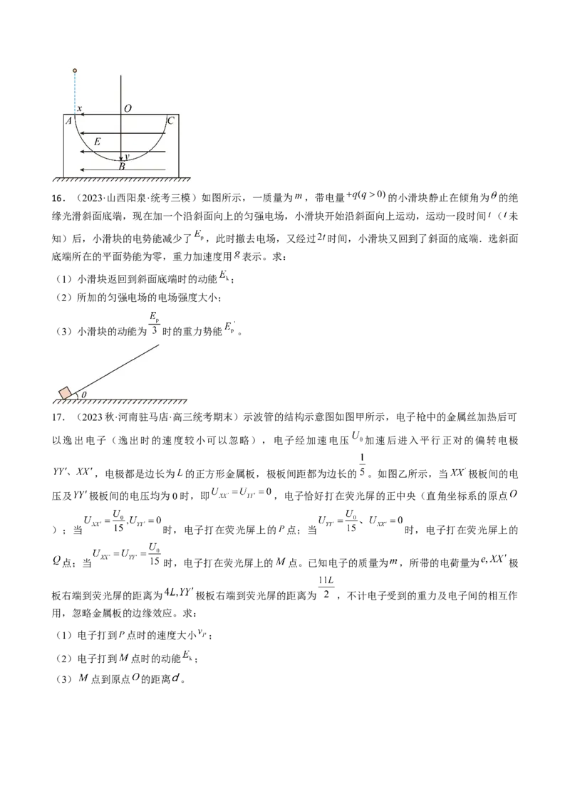 考点37带电粒子在电场中的运动（原卷版）_04高考物理_通用版（老高考）复习资料_2024年复习资料_完备战2024年高考物理一轮复习考点帮（全国通用）