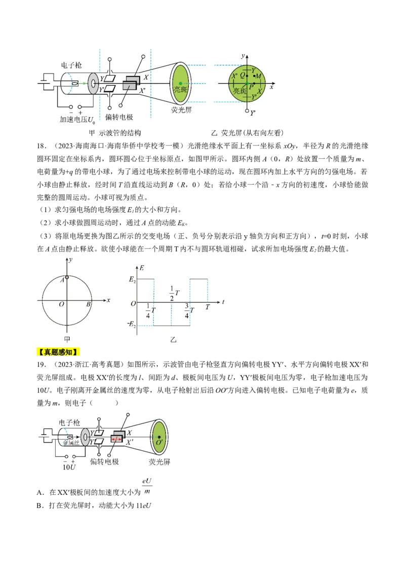 考点37带电粒子在电场中的运动（原卷版）_04高考物理_通用版（老高考）复习资料_2024年复习资料_完备战2024年高考物理一轮复习考点帮（全国通用）