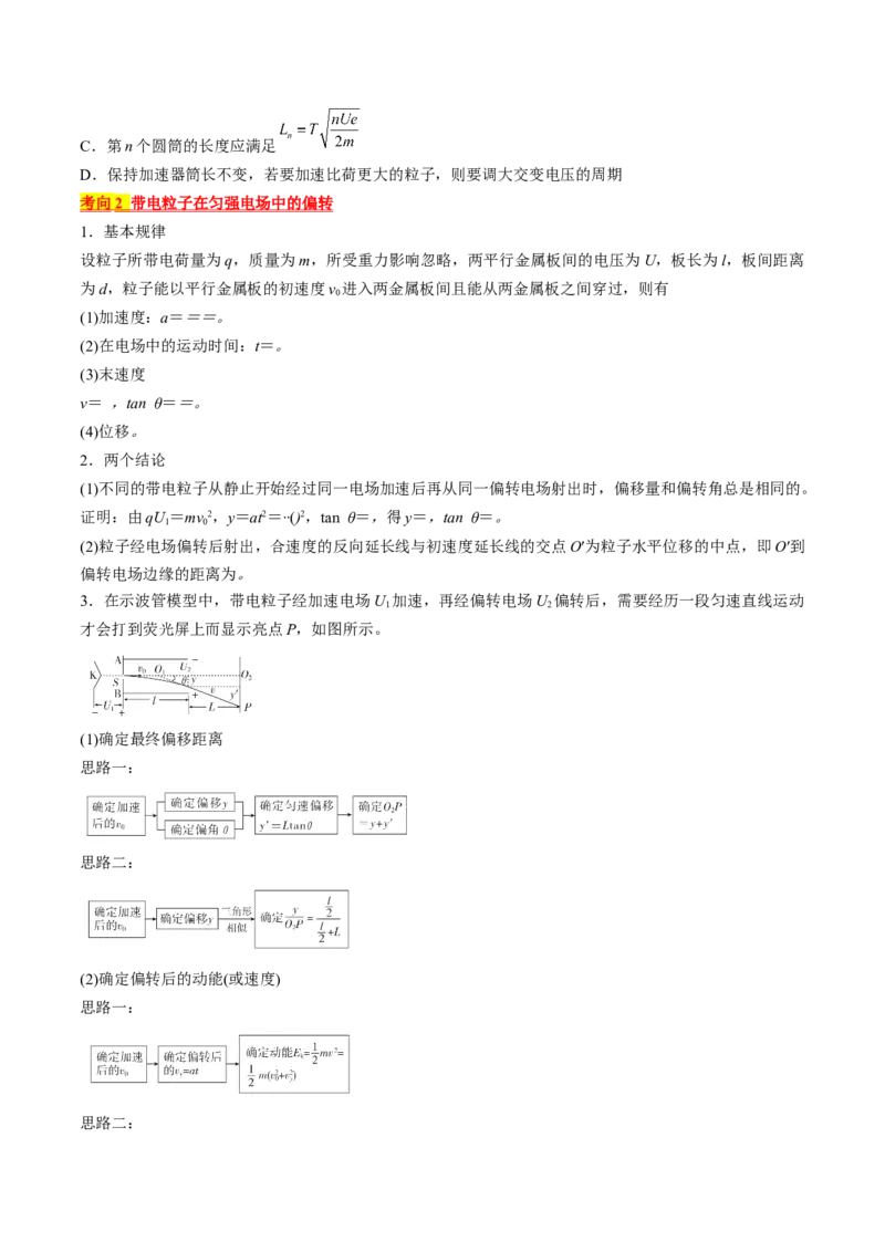 考点37带电粒子在电场中的运动（原卷版）_04高考物理_通用版（老高考）复习资料_2024年复习资料_完备战2024年高考物理一轮复习考点帮（全国通用）