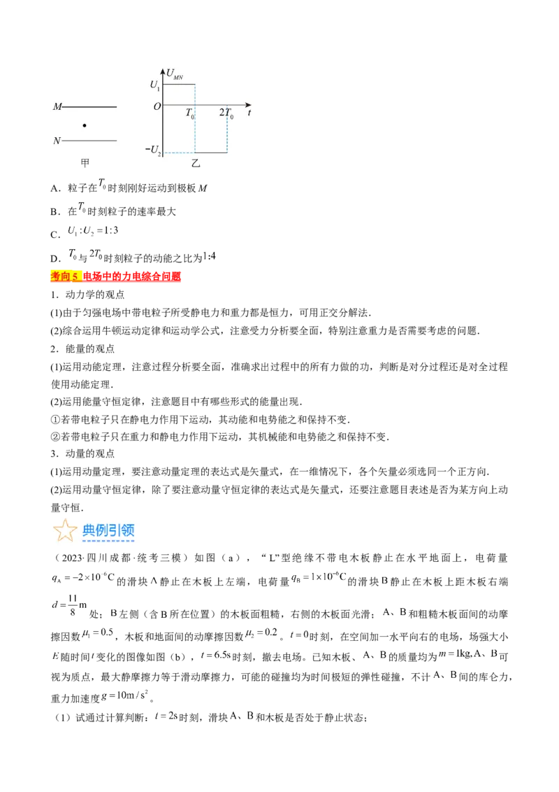 考点37带电粒子在电场中的运动（原卷版）_04高考物理_通用版（老高考）复习资料_2024年复习资料_完备战2024年高考物理一轮复习考点帮（全国通用）