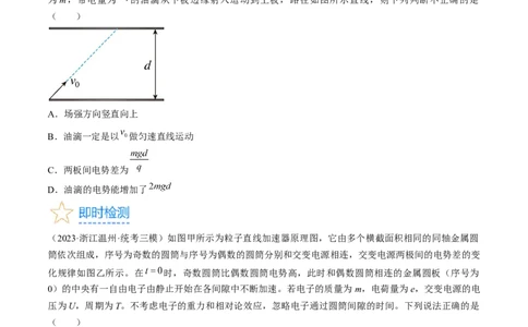考点37带电粒子在电场中的运动（原卷版）_04高考物理_通用版（老高考）复习资料_2024年复习资料_完备战2024年高考物理一轮复习考点帮（全国通用）