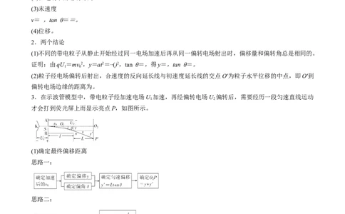考点37带电粒子在电场中的运动（原卷版）_04高考物理_通用版（老高考）复习资料_2024年复习资料_完备战2024年高考物理一轮复习考点帮（全国通用）
