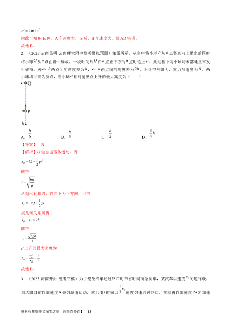 考点03匀变速直线运动规律（解析版）_04高考物理_通用版（老高考）复习资料_2024年复习资料_完备战2024年高考物理一轮复习考点帮（全国通用）_答案解析版