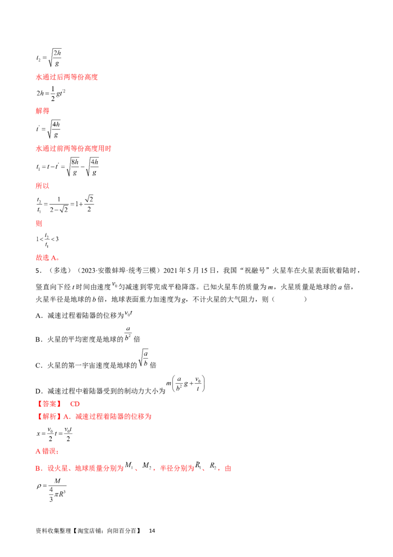 考点03匀变速直线运动规律（解析版）_04高考物理_通用版（老高考）复习资料_2024年复习资料_完备战2024年高考物理一轮复习考点帮（全国通用）_答案解析版