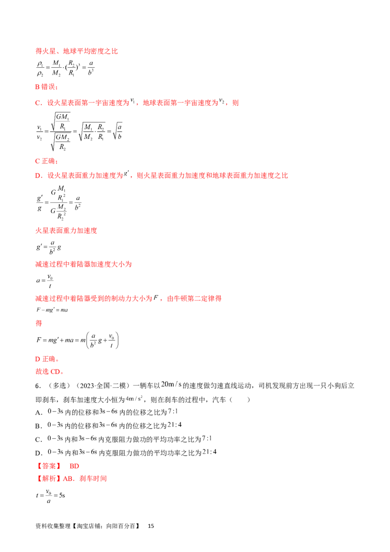 考点03匀变速直线运动规律（解析版）_04高考物理_通用版（老高考）复习资料_2024年复习资料_完备战2024年高考物理一轮复习考点帮（全国通用）_答案解析版