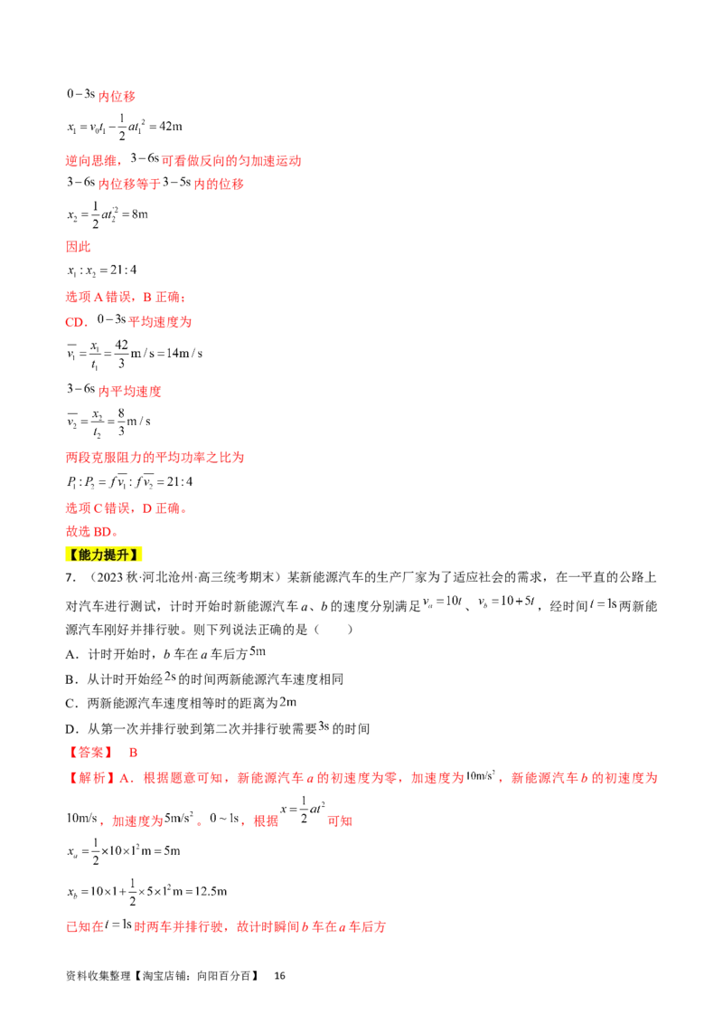考点03匀变速直线运动规律（解析版）_04高考物理_通用版（老高考）复习资料_2024年复习资料_完备战2024年高考物理一轮复习考点帮（全国通用）_答案解析版