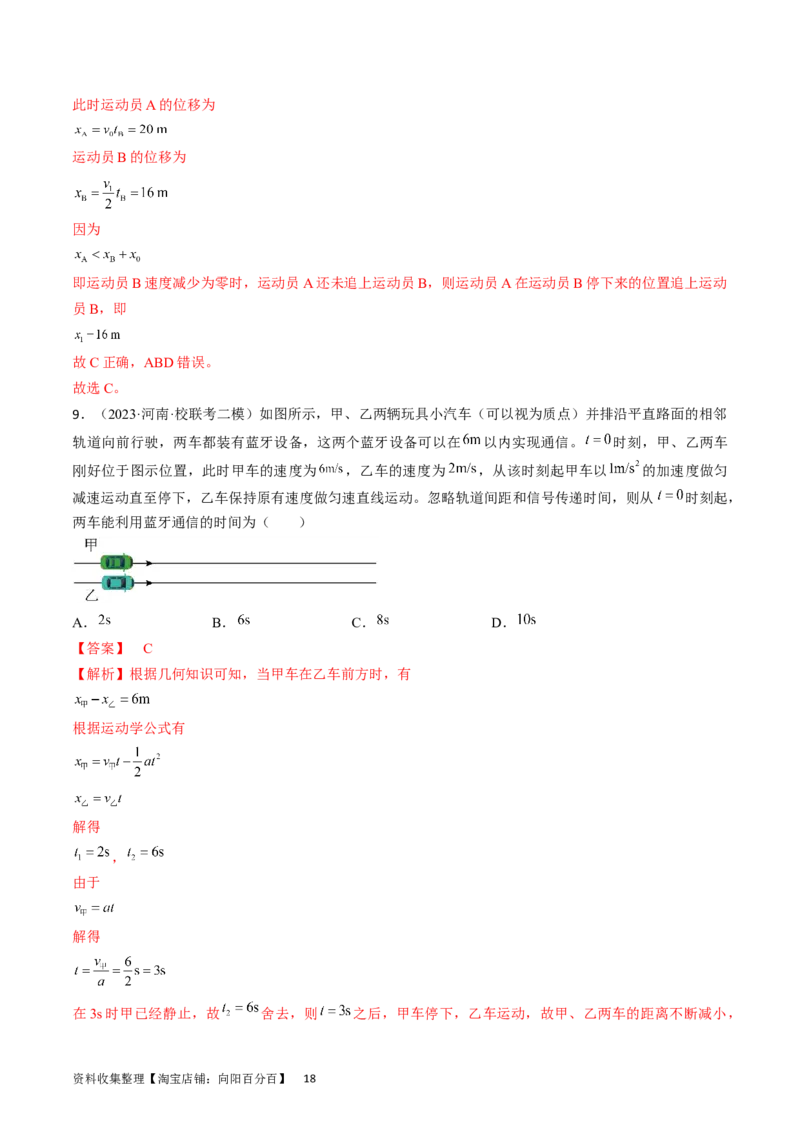 考点03匀变速直线运动规律（解析版）_04高考物理_通用版（老高考）复习资料_2024年复习资料_完备战2024年高考物理一轮复习考点帮（全国通用）_答案解析版