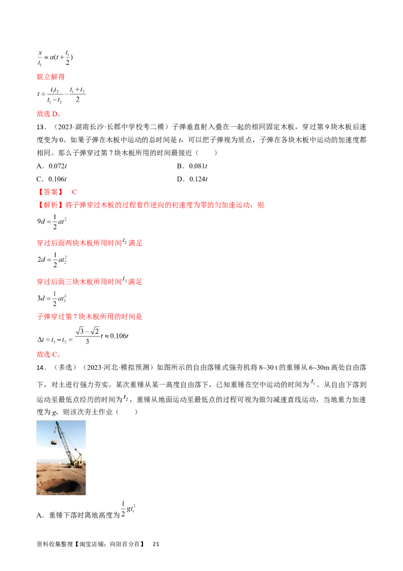 考点03匀变速直线运动规律（解析版）_04高考物理_通用版（老高考）复习资料_2024年复习资料_完备战2024年高考物理一轮复习考点帮（全国通用）_答案解析版