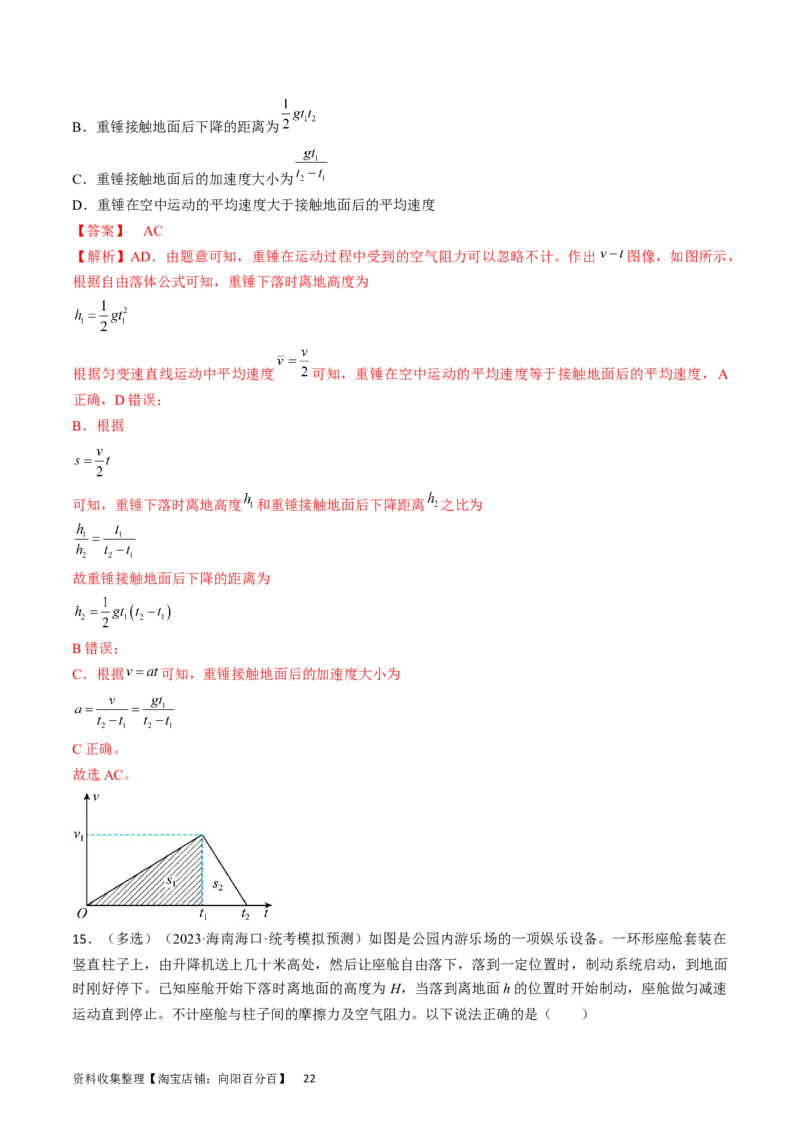 考点03匀变速直线运动规律（解析版）_04高考物理_通用版（老高考）复习资料_2024年复习资料_完备战2024年高考物理一轮复习考点帮（全国通用）_答案解析版