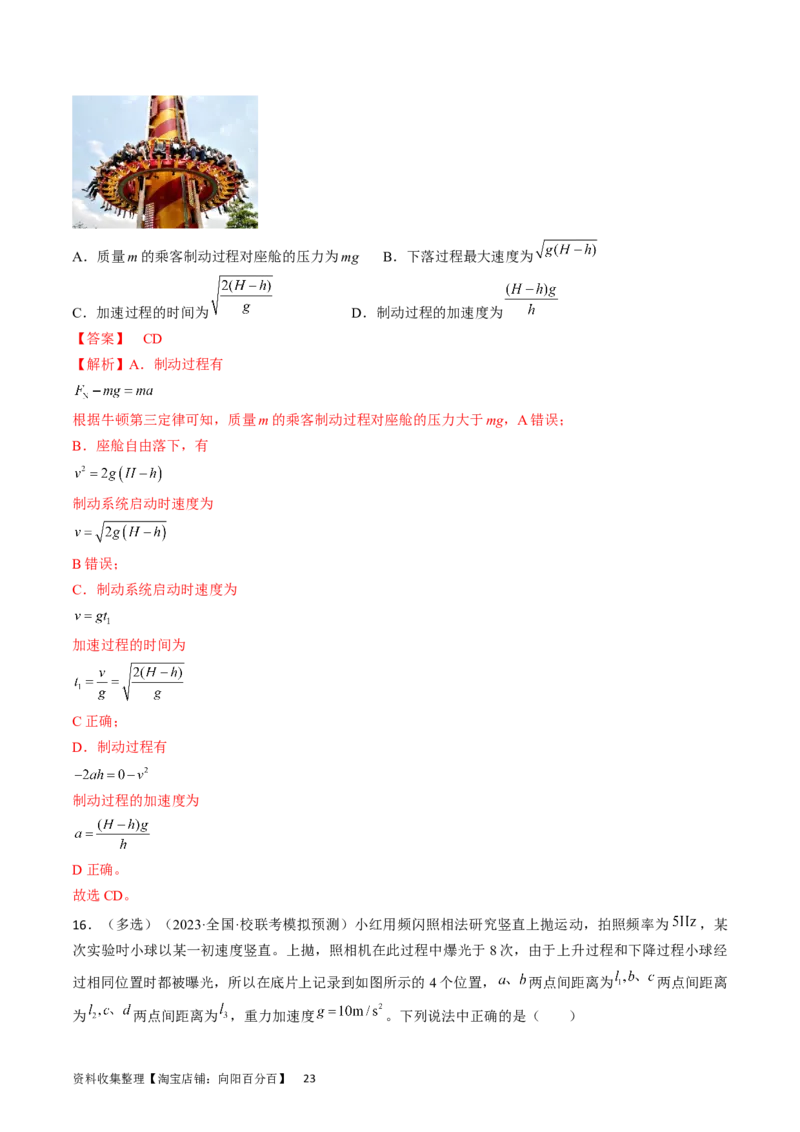 考点03匀变速直线运动规律（解析版）_04高考物理_通用版（老高考）复习资料_2024年复习资料_完备战2024年高考物理一轮复习考点帮（全国通用）_答案解析版