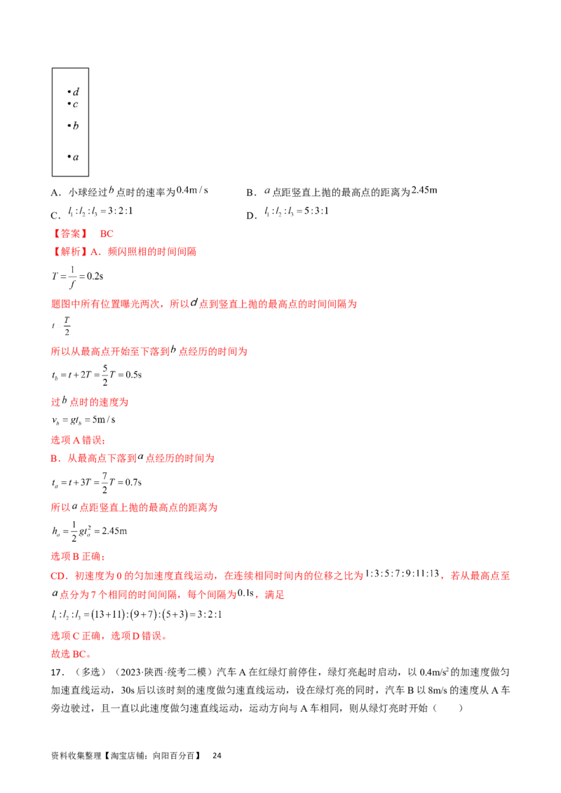 考点03匀变速直线运动规律（解析版）_04高考物理_通用版（老高考）复习资料_2024年复习资料_完备战2024年高考物理一轮复习考点帮（全国通用）_答案解析版