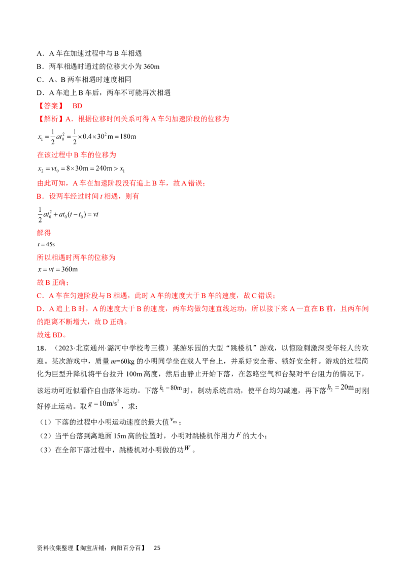 考点03匀变速直线运动规律（解析版）_04高考物理_通用版（老高考）复习资料_2024年复习资料_完备战2024年高考物理一轮复习考点帮（全国通用）_答案解析版