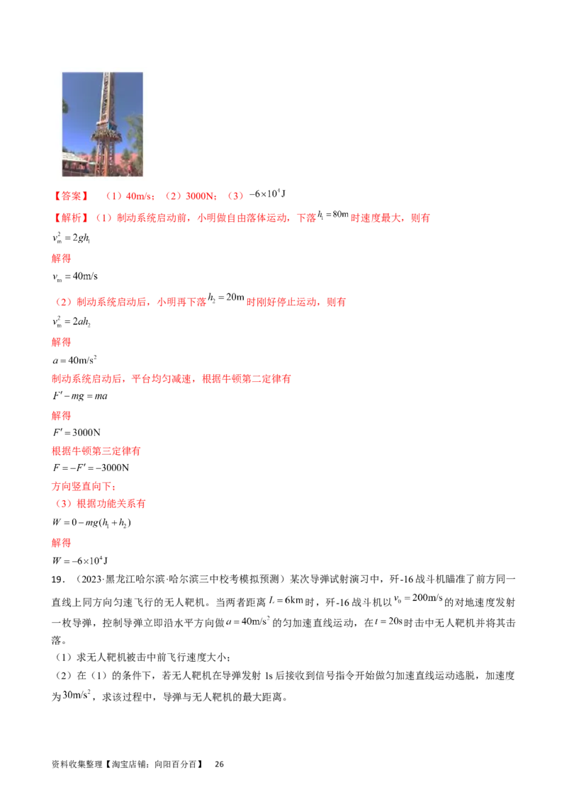 考点03匀变速直线运动规律（解析版）_04高考物理_通用版（老高考）复习资料_2024年复习资料_完备战2024年高考物理一轮复习考点帮（全国通用）_答案解析版