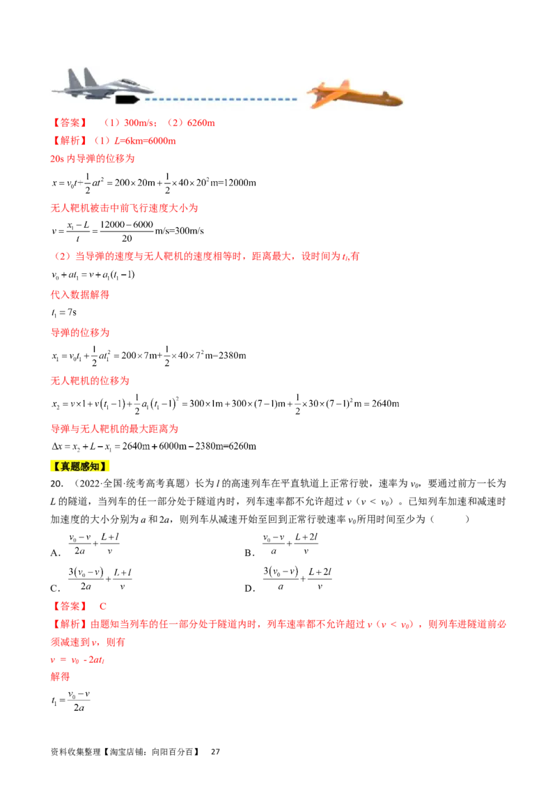 考点03匀变速直线运动规律（解析版）_04高考物理_通用版（老高考）复习资料_2024年复习资料_完备战2024年高考物理一轮复习考点帮（全国通用）_答案解析版