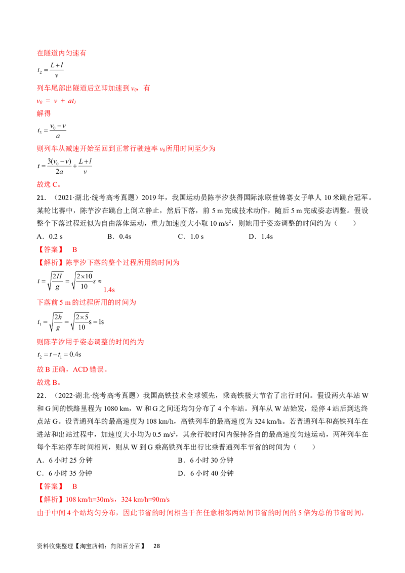 考点03匀变速直线运动规律（解析版）_04高考物理_通用版（老高考）复习资料_2024年复习资料_完备战2024年高考物理一轮复习考点帮（全国通用）_答案解析版