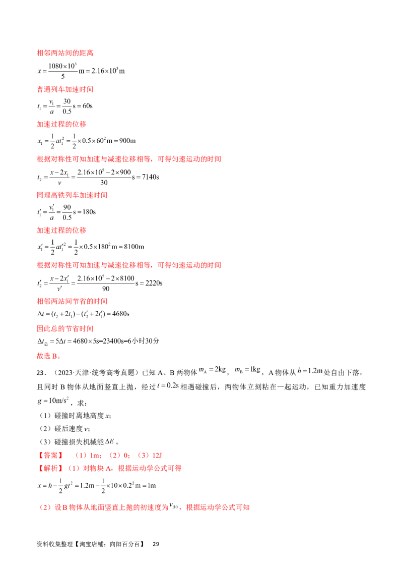 考点03匀变速直线运动规律（解析版）_04高考物理_通用版（老高考）复习资料_2024年复习资料_完备战2024年高考物理一轮复习考点帮（全国通用）_答案解析版
