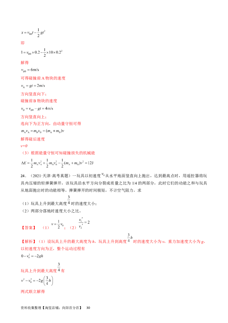 考点03匀变速直线运动规律（解析版）_04高考物理_通用版（老高考）复习资料_2024年复习资料_完备战2024年高考物理一轮复习考点帮（全国通用）_答案解析版