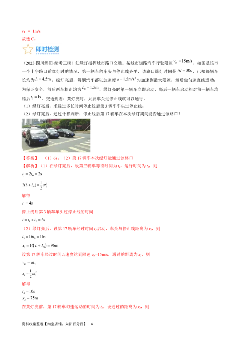 考点03匀变速直线运动规律（解析版）_04高考物理_通用版（老高考）复习资料_2024年复习资料_完备战2024年高考物理一轮复习考点帮（全国通用）_答案解析版