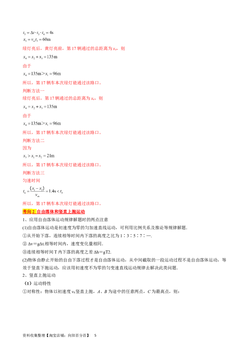 考点03匀变速直线运动规律（解析版）_04高考物理_通用版（老高考）复习资料_2024年复习资料_完备战2024年高考物理一轮复习考点帮（全国通用）_答案解析版