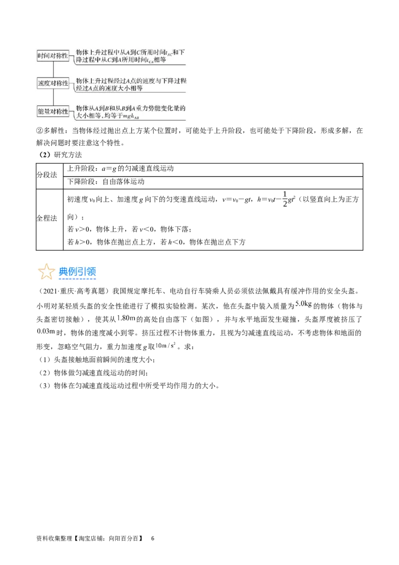 考点03匀变速直线运动规律（解析版）_04高考物理_通用版（老高考）复习资料_2024年复习资料_完备战2024年高考物理一轮复习考点帮（全国通用）_答案解析版