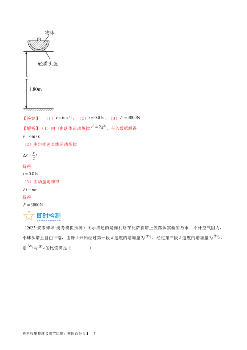 考点03匀变速直线运动规律（解析版）_04高考物理_通用版（老高考）复习资料_2024年复习资料_完备战2024年高考物理一轮复习考点帮（全国通用）_答案解析版