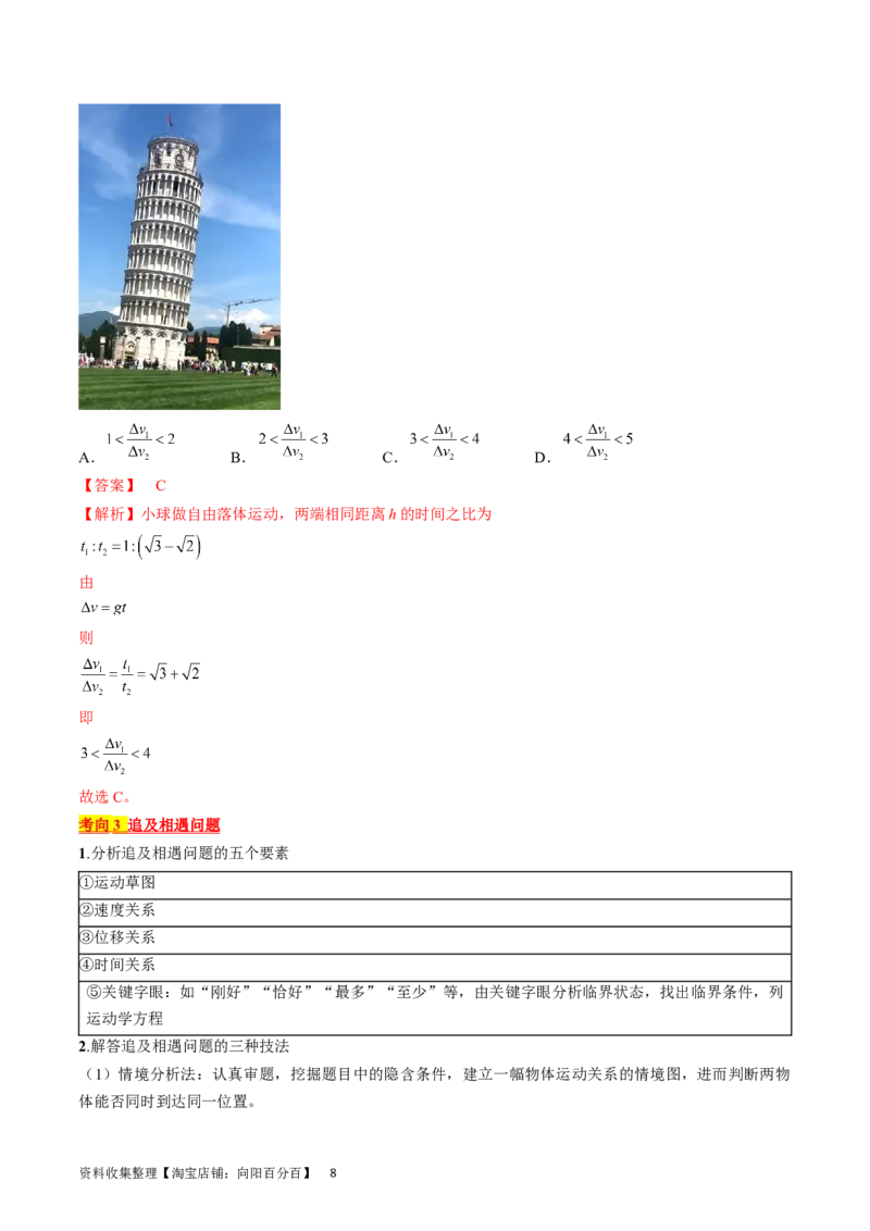 考点03匀变速直线运动规律（解析版）_04高考物理_通用版（老高考）复习资料_2024年复习资料_完备战2024年高考物理一轮复习考点帮（全国通用）_答案解析版