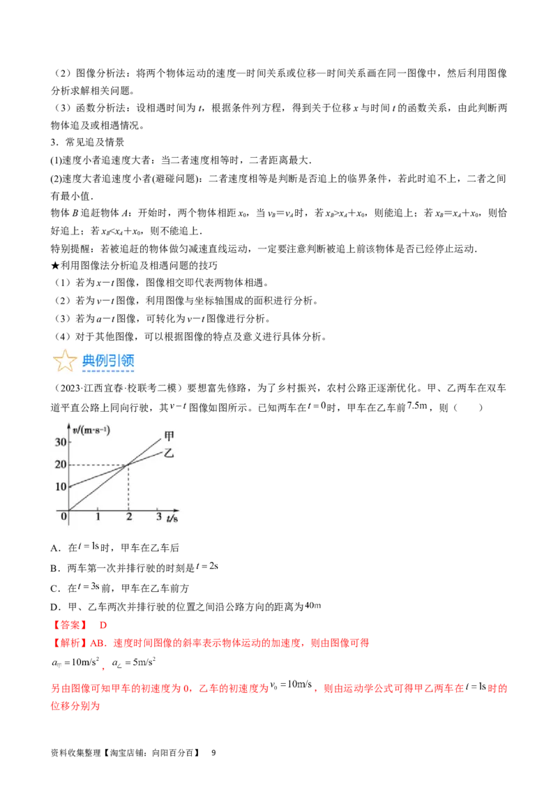 考点03匀变速直线运动规律（解析版）_04高考物理_通用版（老高考）复习资料_2024年复习资料_完备战2024年高考物理一轮复习考点帮（全国通用）_答案解析版