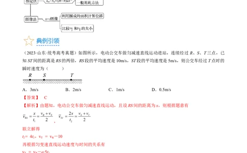 考点03匀变速直线运动规律（解析版）_04高考物理_通用版（老高考）复习资料_2024年复习资料_完备战2024年高考物理一轮复习考点帮（全国通用）_答案解析版