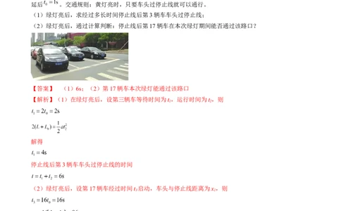 考点03匀变速直线运动规律（解析版）_04高考物理_通用版（老高考）复习资料_2024年复习资料_完备战2024年高考物理一轮复习考点帮（全国通用）_答案解析版