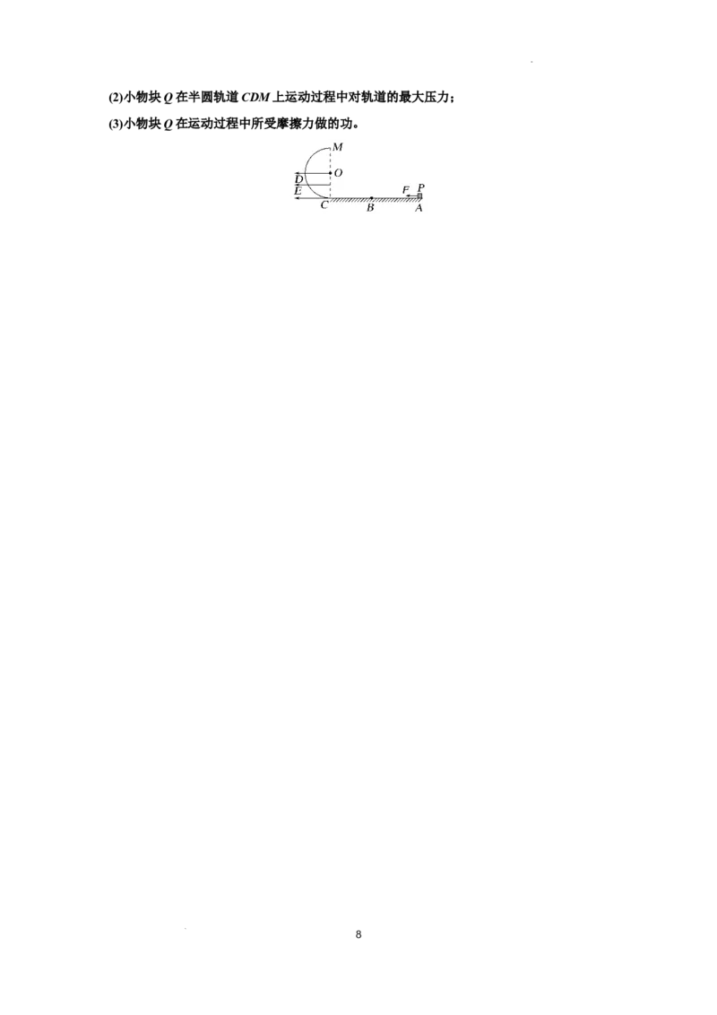 知识点71：在电场中运动带电体的力与功能关系的问题（原卷版）_04高考物理_新高考复习资料_2024新高考复习资料_一轮复习资料_基础版2024届高考物理一轮复习讲义及对应练习