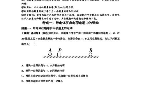 知识点71：在电场中运动带电体的力与功能关系的问题（原卷版）_04高考物理_新高考复习资料_2024新高考复习资料_一轮复习资料_基础版2024届高考物理一轮复习讲义及对应练习