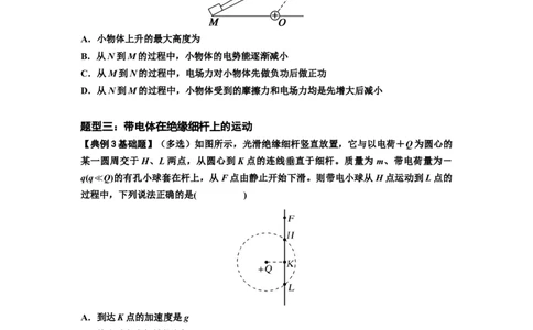 知识点71：在电场中运动带电体的力与功能关系的问题（原卷版）_04高考物理_新高考复习资料_2024新高考复习资料_一轮复习资料_基础版2024届高考物理一轮复习讲义及对应练习