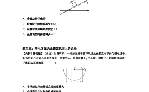 知识点71：在电场中运动带电体的力与功能关系的问题（原卷版）_04高考物理_新高考复习资料_2024新高考复习资料_一轮复习资料_基础版2024届高考物理一轮复习讲义及对应练习