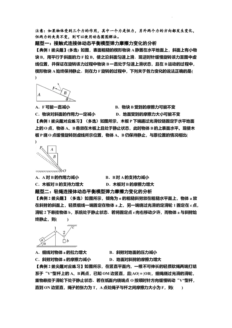 知识点7：摩擦力（拔尖原卷版）_04高考物理_新高考复习资料_2024新高考复习资料_一轮复习资料_拔尖版2024届高考物理一轮复习讲义及对应练习_知识点7：摩擦力拔尖版