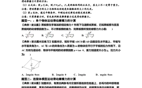 知识点7：摩擦力（拔尖原卷版）_04高考物理_新高考复习资料_2024新高考复习资料_一轮复习资料_拔尖版2024届高考物理一轮复习讲义及对应练习_知识点7：摩擦力拔尖版