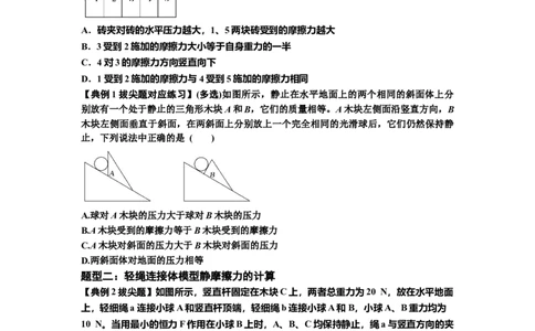 知识点7：摩擦力（拔尖原卷版）_04高考物理_新高考复习资料_2024新高考复习资料_一轮复习资料_拔尖版2024届高考物理一轮复习讲义及对应练习_知识点7：摩擦力拔尖版
