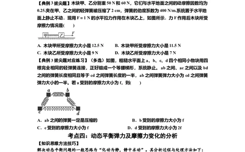知识点7：摩擦力（拔尖原卷版）_04高考物理_新高考复习资料_2024新高考复习资料_一轮复习资料_拔尖版2024届高考物理一轮复习讲义及对应练习_知识点7：摩擦力拔尖版