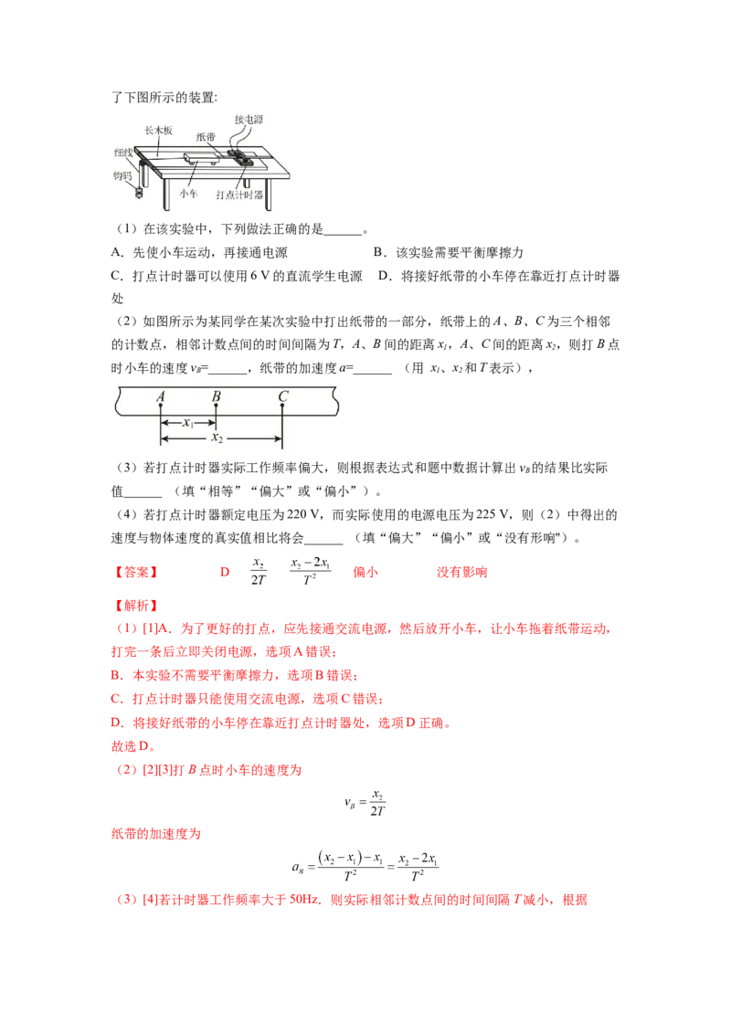 第一章运动的描述匀变速直线运动测--2023年高考物理一轮复习讲练测（全国通用）（解析版）_04高考物理_通用版（老高考）复习资料_2023年复习资料_一轮复习