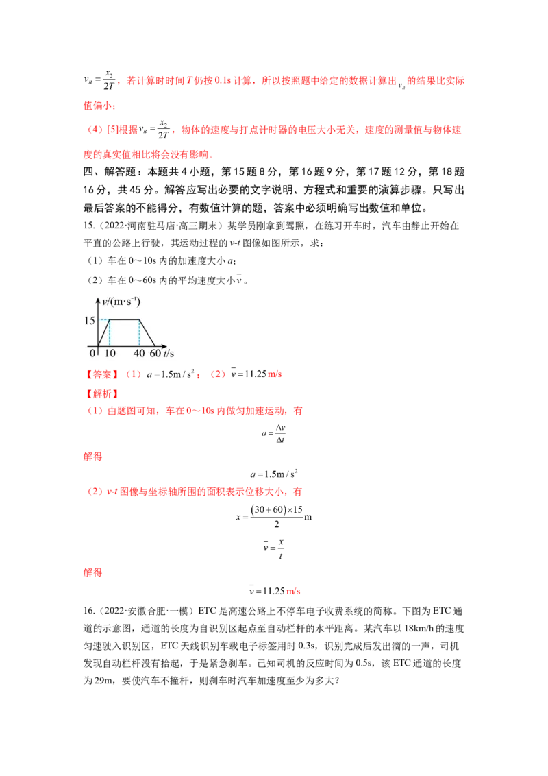 第一章运动的描述匀变速直线运动测--2023年高考物理一轮复习讲练测（全国通用）（解析版）_04高考物理_通用版（老高考）复习资料_2023年复习资料_一轮复习