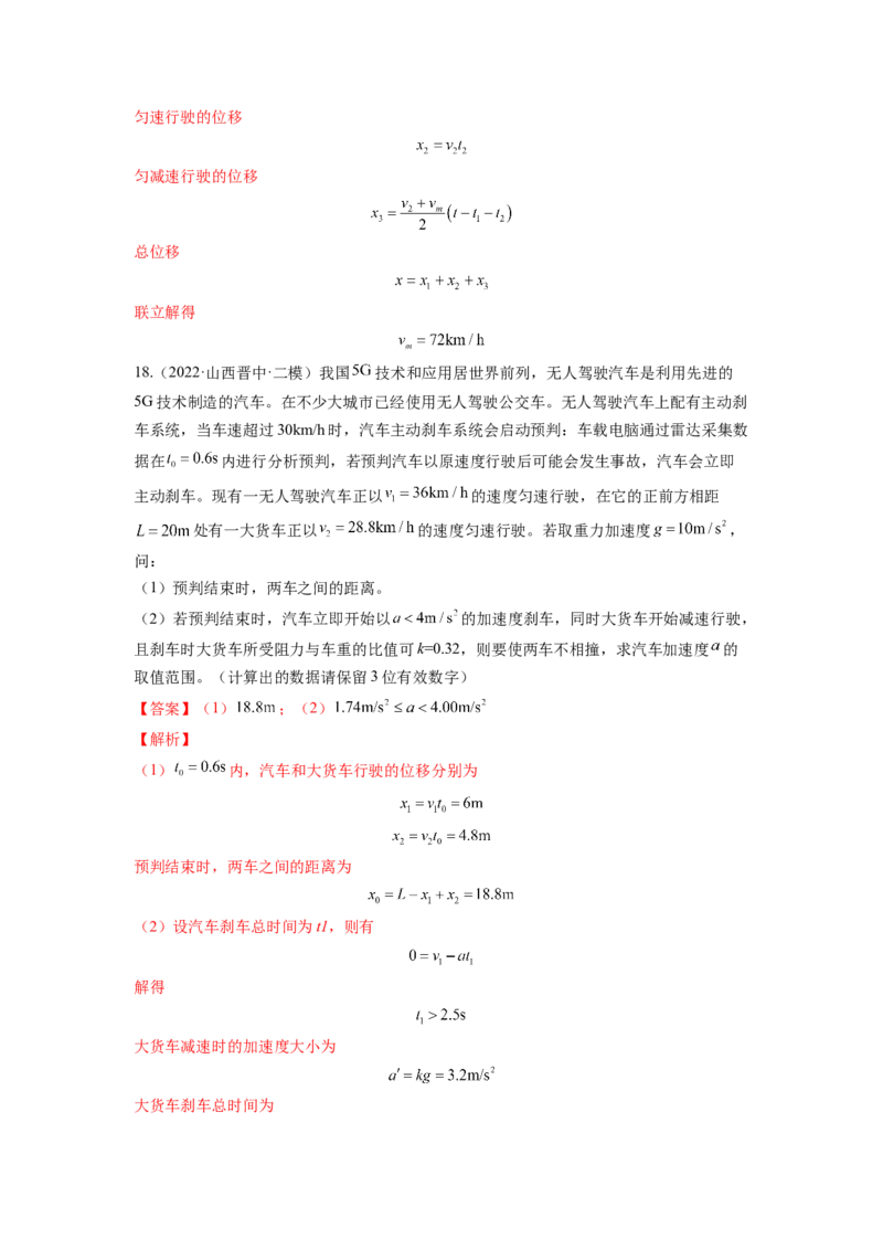 第一章运动的描述匀变速直线运动测--2023年高考物理一轮复习讲练测（全国通用）（解析版）_04高考物理_通用版（老高考）复习资料_2023年复习资料_一轮复习