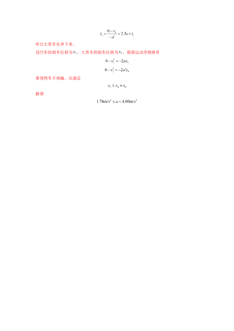 第一章运动的描述匀变速直线运动测--2023年高考物理一轮复习讲练测（全国通用）（解析版）_04高考物理_通用版（老高考）复习资料_2023年复习资料_一轮复习