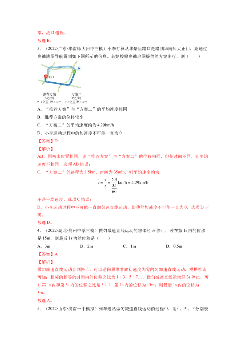 第一章运动的描述匀变速直线运动测--2023年高考物理一轮复习讲练测（全国通用）（解析版）_04高考物理_通用版（老高考）复习资料_2023年复习资料_一轮复习