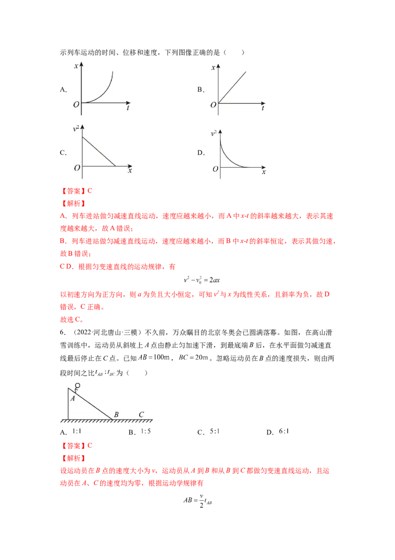 第一章运动的描述匀变速直线运动测--2023年高考物理一轮复习讲练测（全国通用）（解析版）_04高考物理_通用版（老高考）复习资料_2023年复习资料_一轮复习