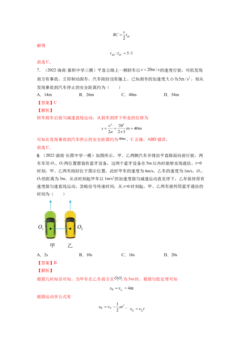 第一章运动的描述匀变速直线运动测--2023年高考物理一轮复习讲练测（全国通用）（解析版）_04高考物理_通用版（老高考）复习资料_2023年复习资料_一轮复习