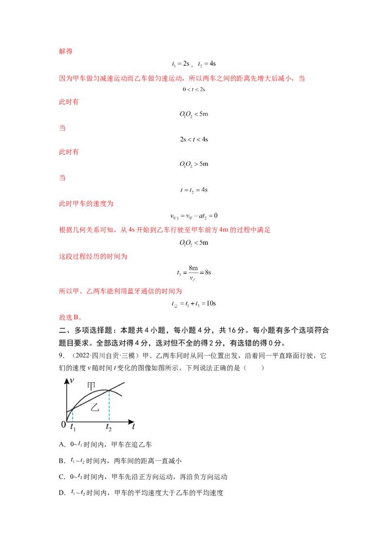 第一章运动的描述匀变速直线运动测--2023年高考物理一轮复习讲练测（全国通用）（解析版）_04高考物理_通用版（老高考）复习资料_2023年复习资料_一轮复习