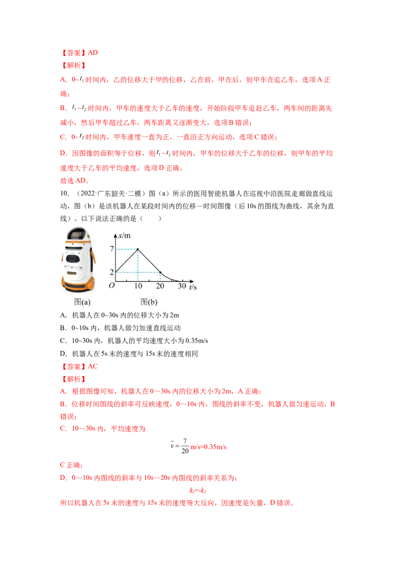 第一章运动的描述匀变速直线运动测--2023年高考物理一轮复习讲练测（全国通用）（解析版）_04高考物理_通用版（老高考）复习资料_2023年复习资料_一轮复习