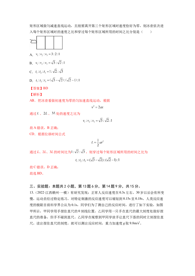 第一章运动的描述匀变速直线运动测--2023年高考物理一轮复习讲练测（全国通用）（解析版）_04高考物理_通用版（老高考）复习资料_2023年复习资料_一轮复习