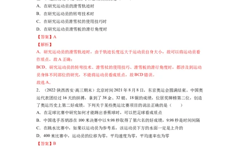 第一章运动的描述匀变速直线运动测--2023年高考物理一轮复习讲练测（全国通用）（解析版）_04高考物理_通用版（老高考）复习资料_2023年复习资料_一轮复习